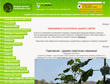 Tablet Screenshot of botsad.com.ua